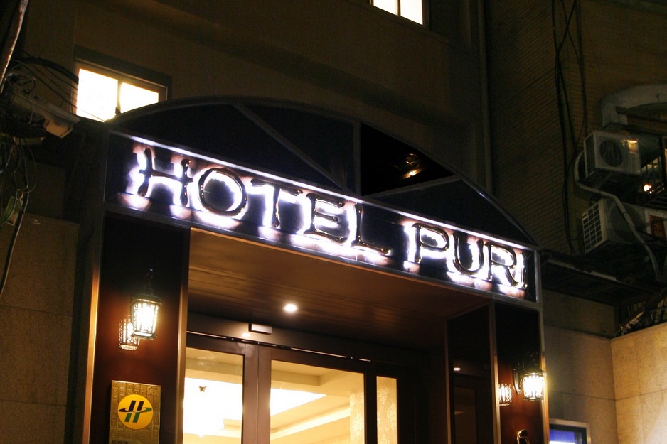 HOTEL PURI XIMEN BRANCH